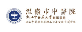 溫嶺市中(zhōng)醫(yī)院